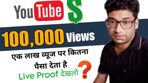 100k views on youtube money|how much money do youtubers make for 1m views.